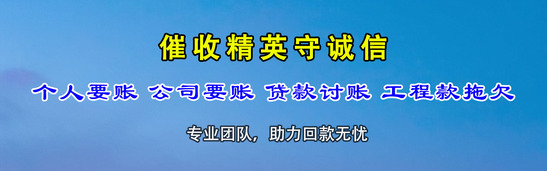 厦门讨债公司